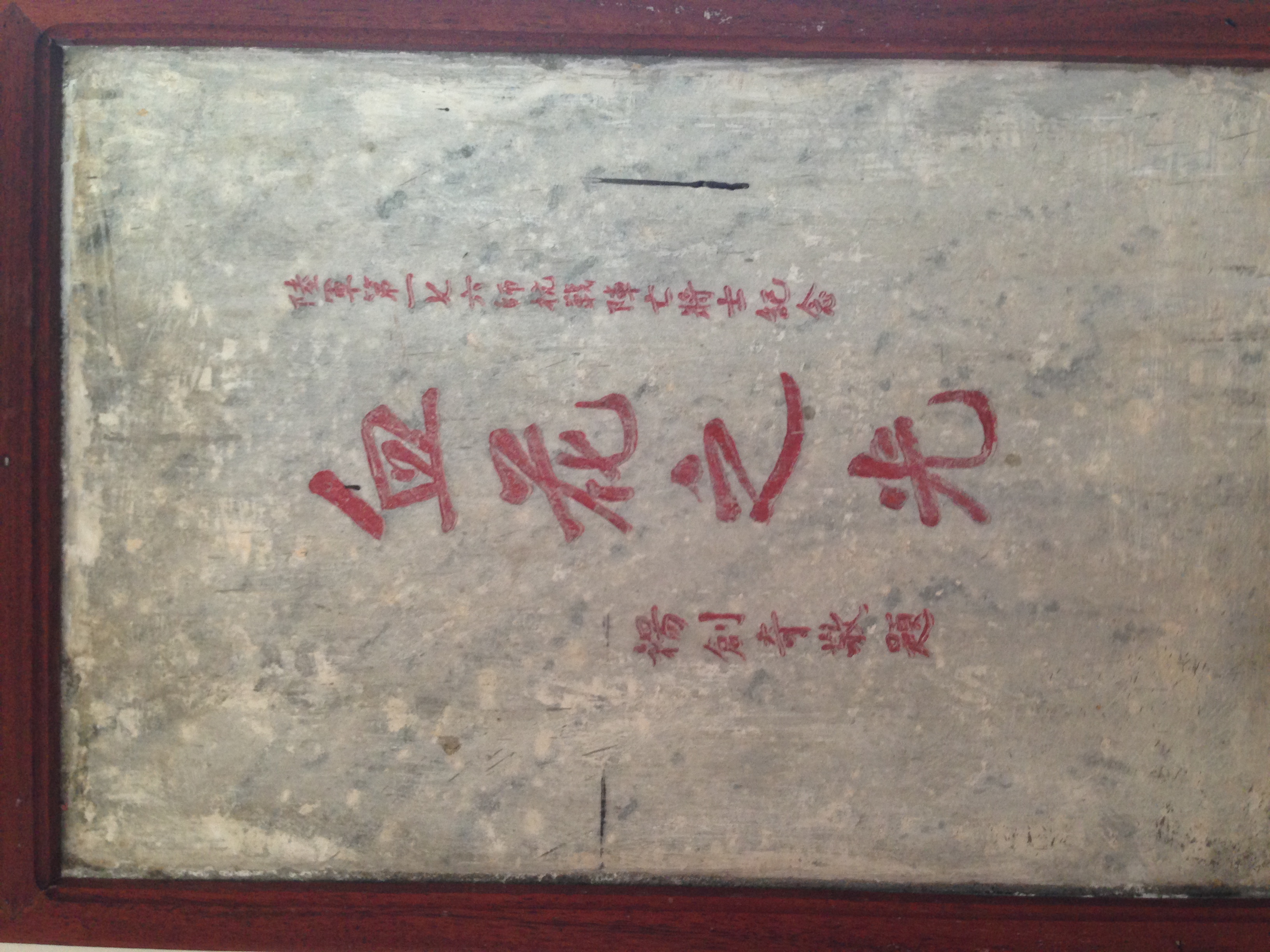 07-2 国民革命军176师527团团长杨创奇题词.JPG