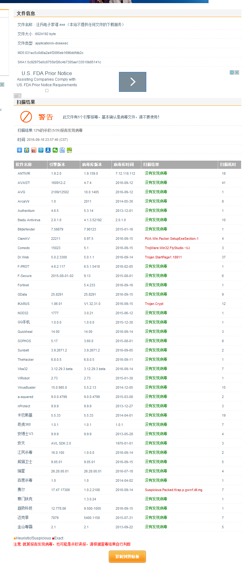 汪氏电子家谱.exe MD5 031ac5c0d0a2a4f2095eb1696ddfdb2c 12.png