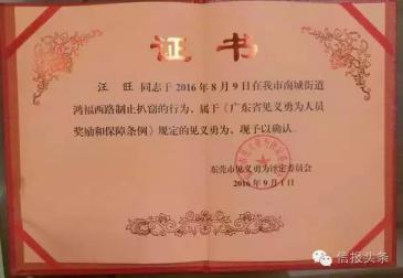 2016年9月1日颁发的证书