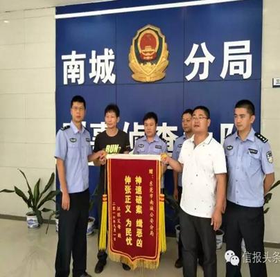 2016年9月5日上午，汪旺的父亲汪登峰及亲友一行来到东莞市公安局南城分局，为他们送来了一面锦旗：“神速破 ...