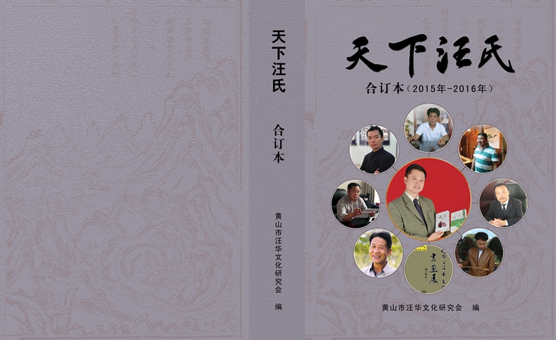 汪氏合订本 拷贝(1).jpg