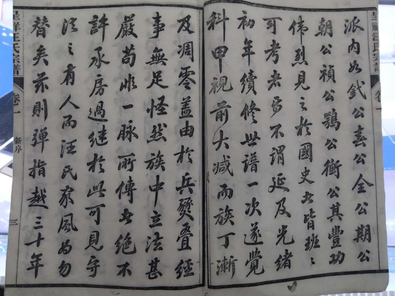 《春谷呈祥汪氏宗谱》-谱序文3.jpg