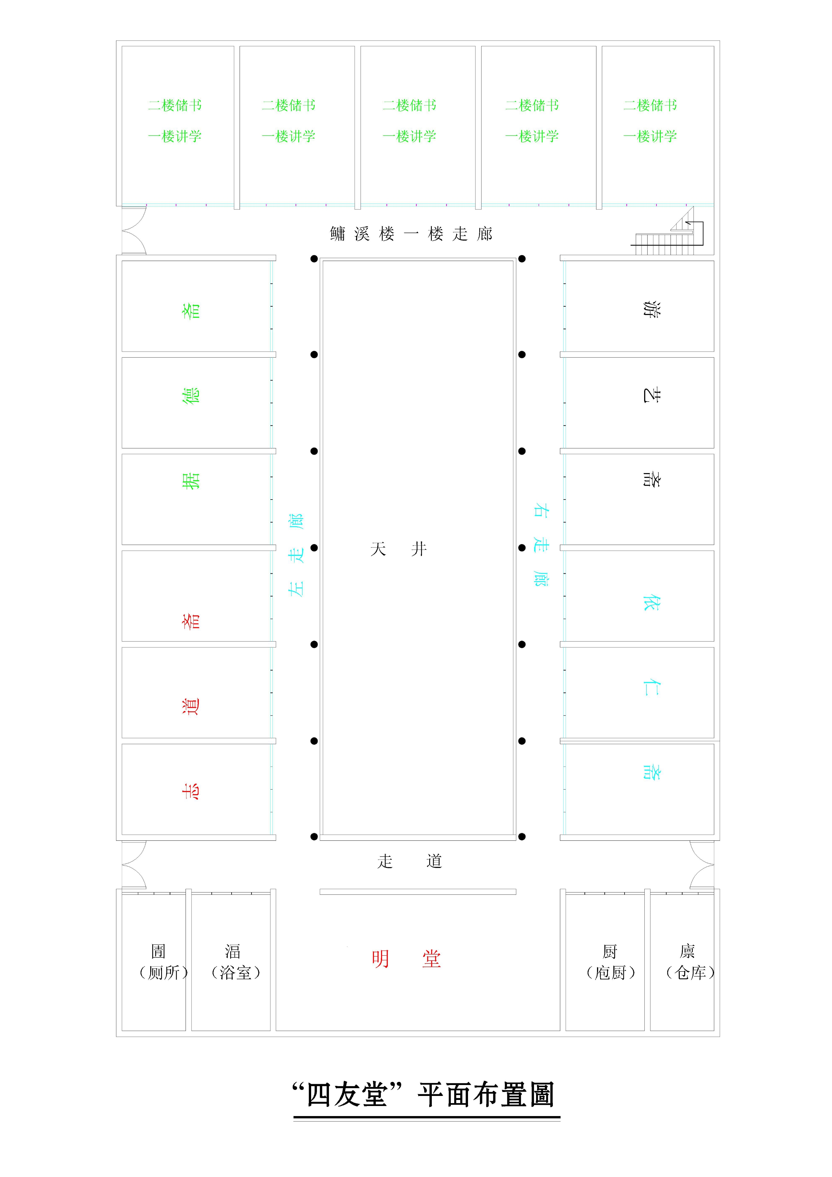 四友堂平面图.jpg