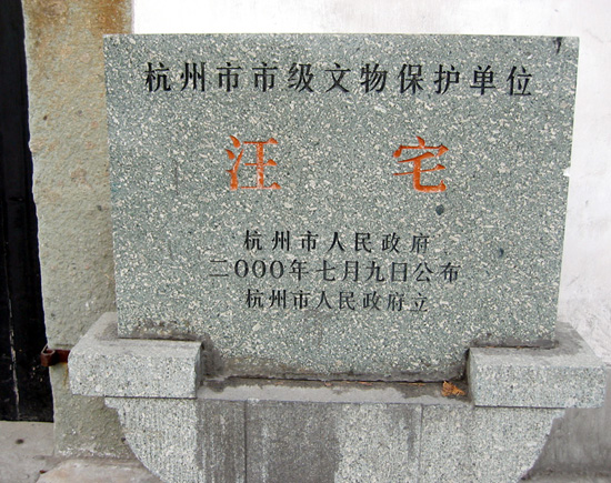 修复后的汪宅外貌，宅内至今还没对外开放