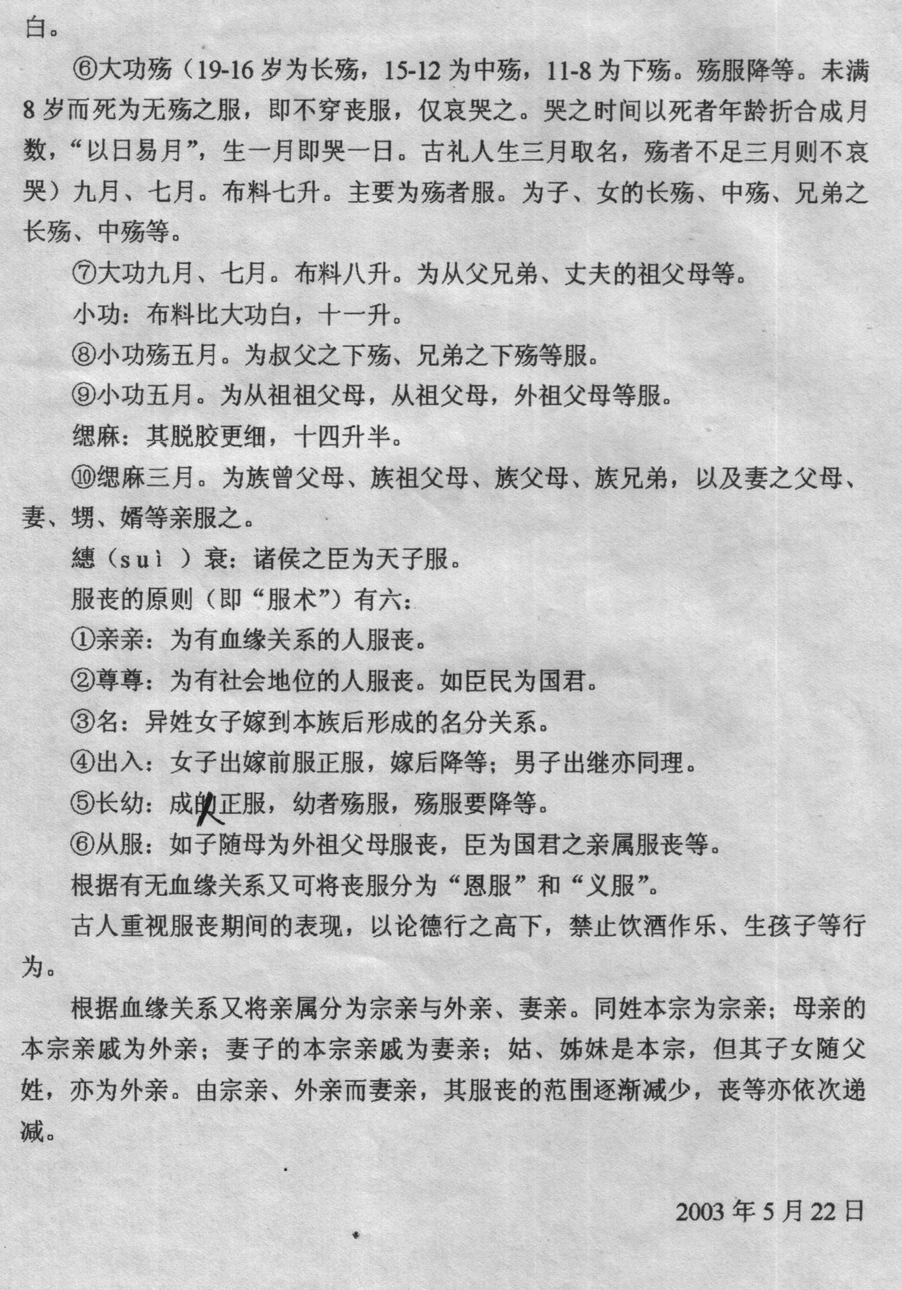 丧服2.jpg