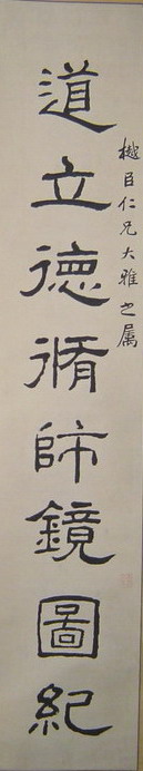 道立德修师镜图纪