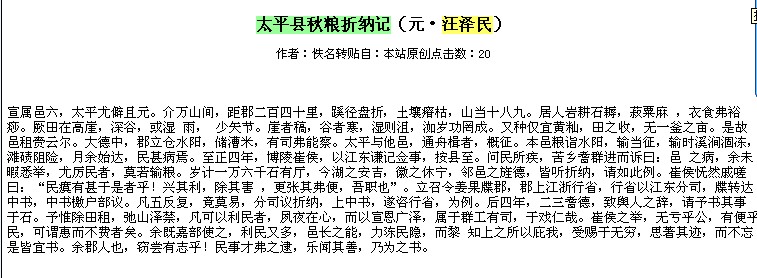 太平县秋粮折纳记(元·汪泽民)