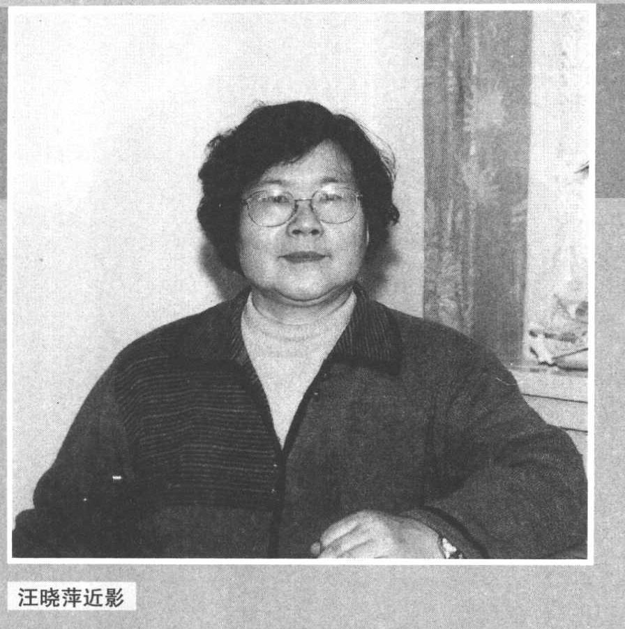 汪晓萍.JPG