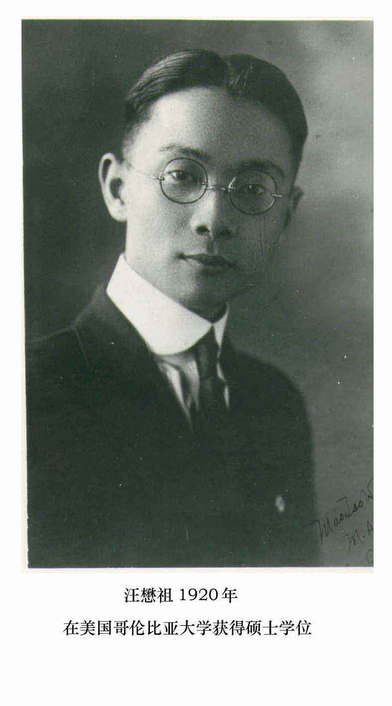 汪懋祖1920年于美国.jpg