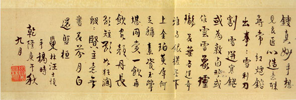 十三银凿落歌（2）