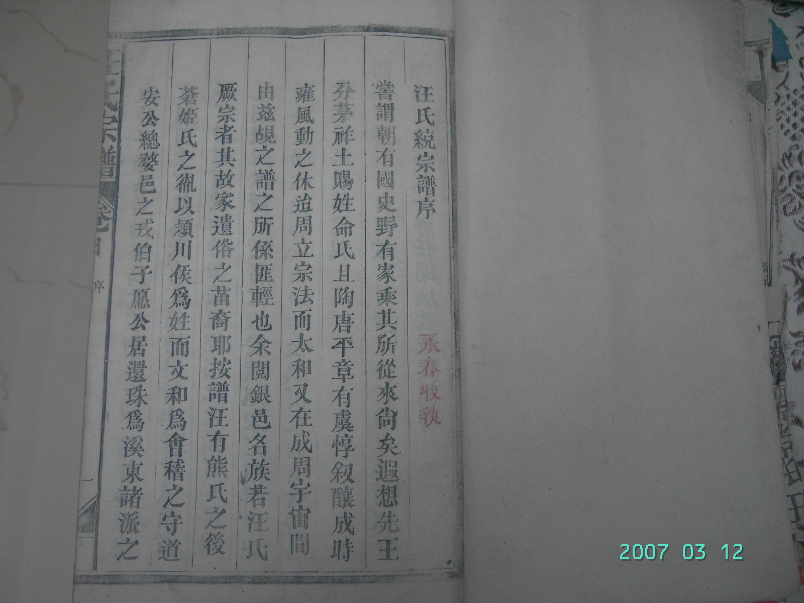 2汪氏統宗譜敘.JPG