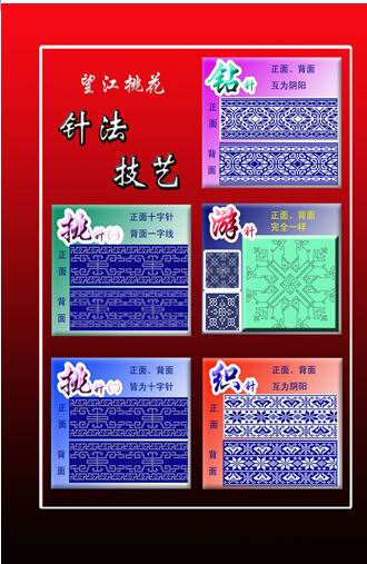 望江挑花工艺.jpg