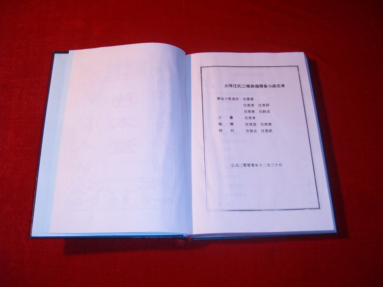 《大坪汪氏家谱》内页