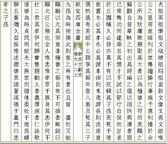 婺源汪庭桂墓志铭4