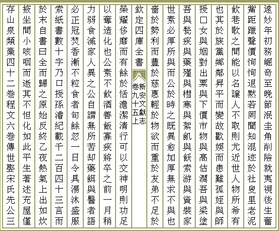 歙县汪仪凤墓志铭10