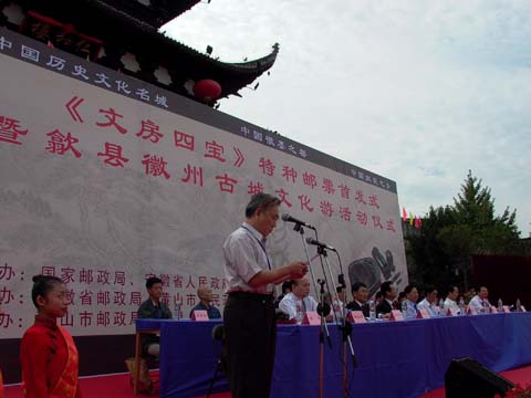 9月10日徽州古城歙县举办文房四宝邮票首发式