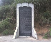 3..墓前侧的 墓志铭 石碑