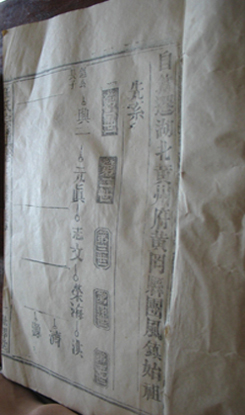 兴一公自歙迁黄冈