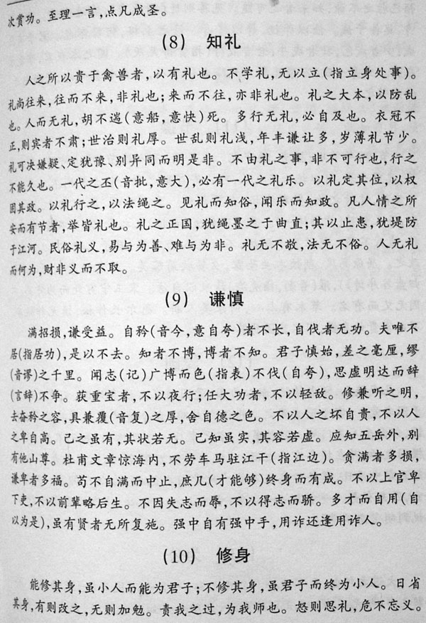 家训、家戒、治家格言