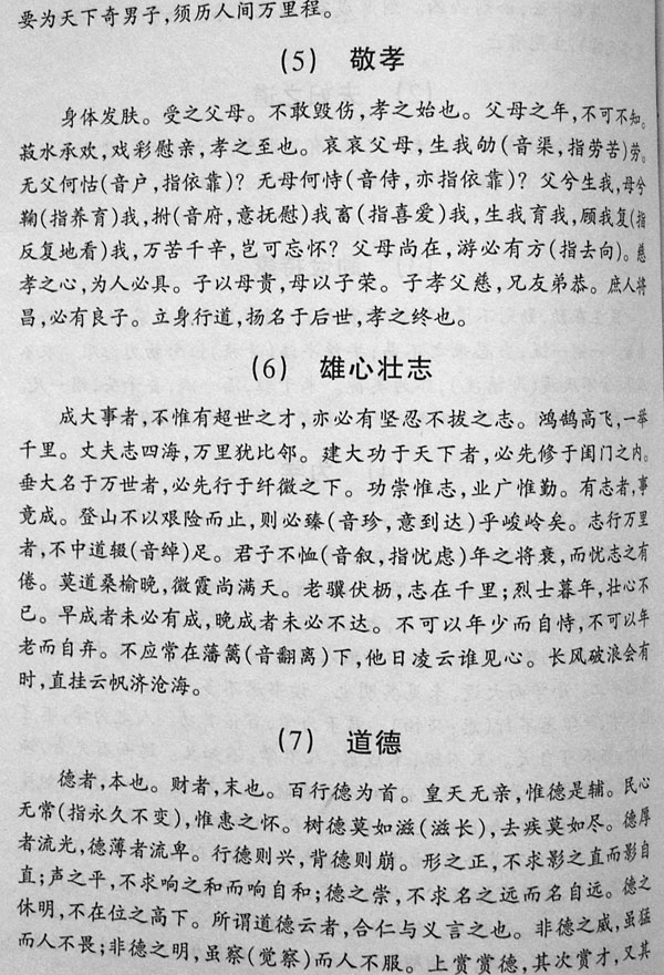 家训、家戒、治家格言