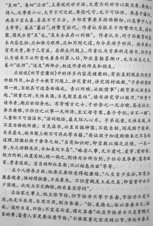 家训、家戒、治家格言