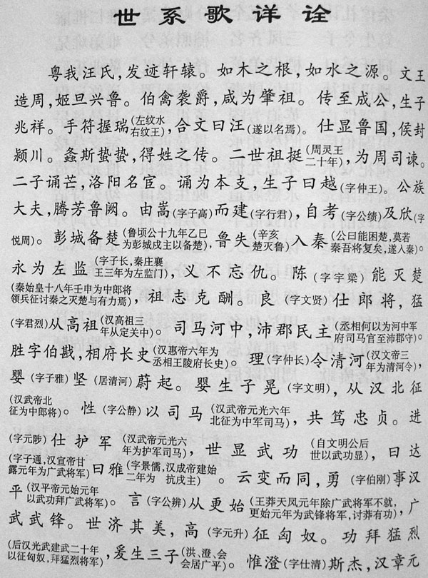 汪氏世系歌 解