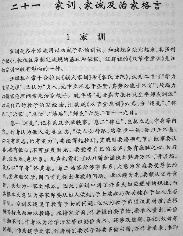 家训、家戒、治家格言