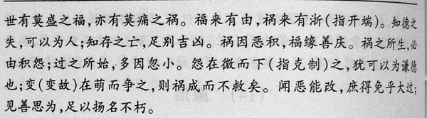 家训、家戒、治家格言