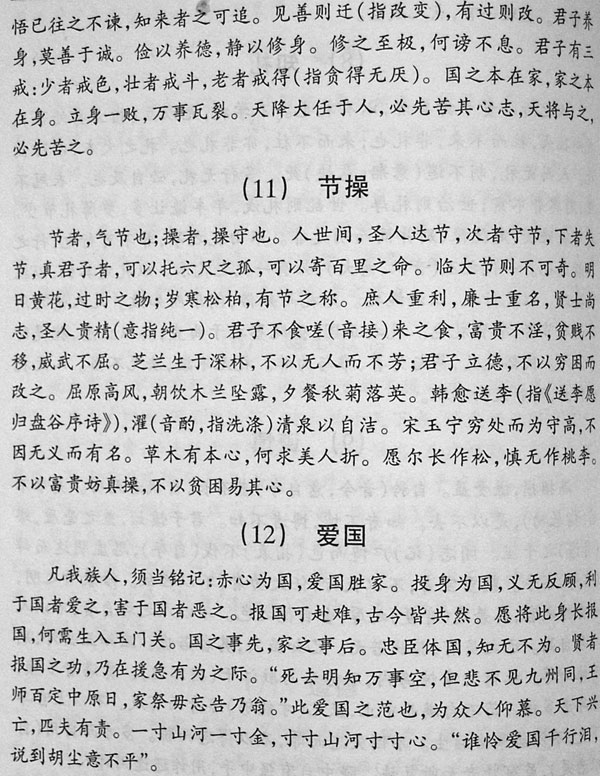 家训、家戒、治家格言