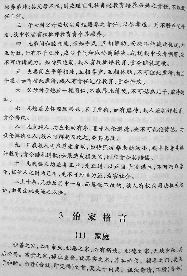 家训、家戒、治家格言