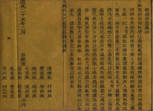 162年前倡修汪王墓祠的布告.jpg