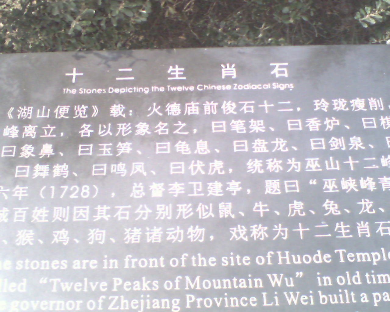 ④十二生肖石牌