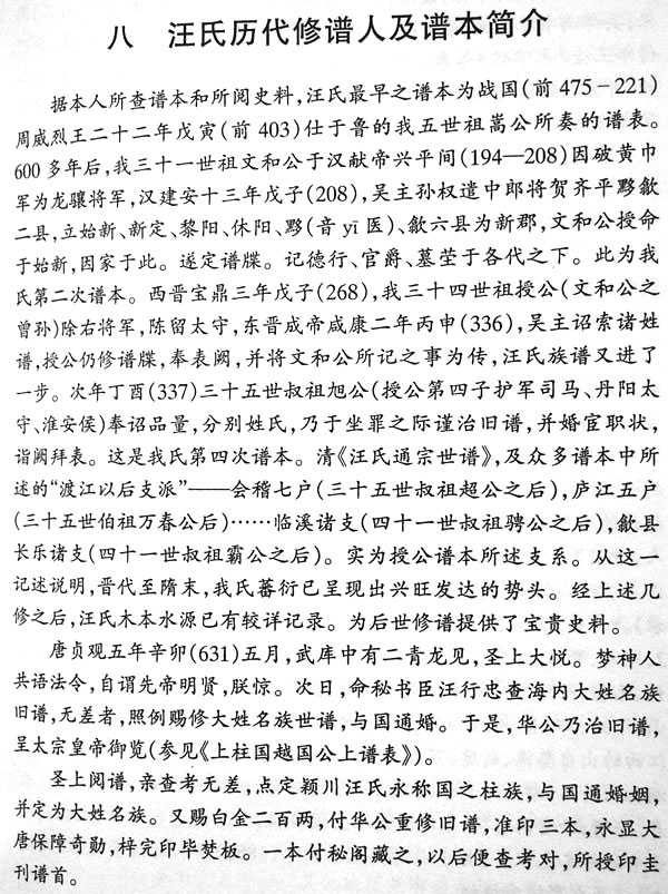 汪氏历代修谱人及简介