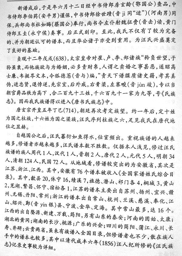 汪氏历代修谱人及简介