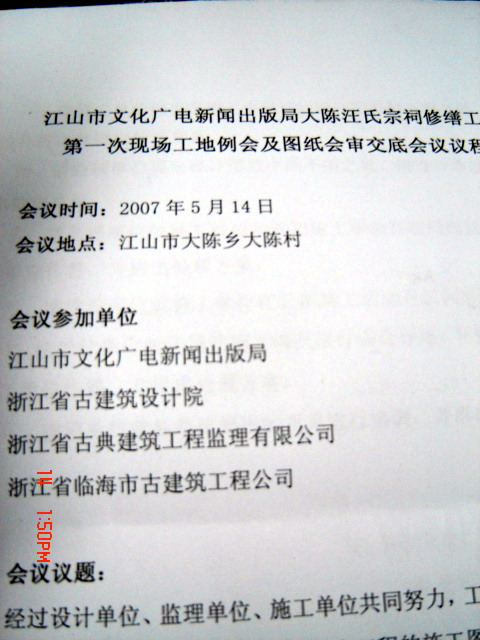 参加会议单位列表