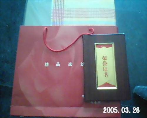 我队的奖品与证书