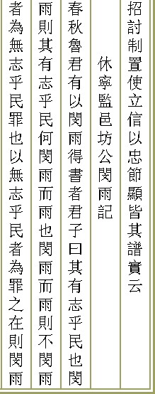 有关婺源大畈的《知本堂记》4