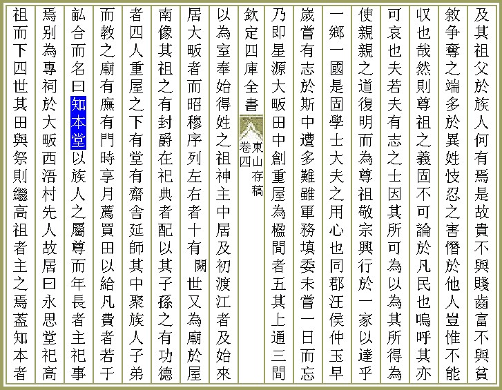 有关婺源大畈的《知本堂记》2
