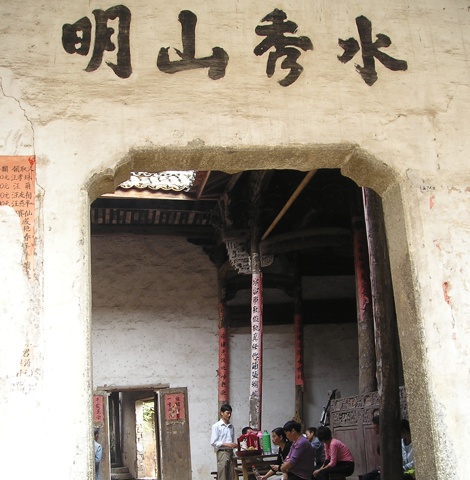 正门上的字:水秀山明