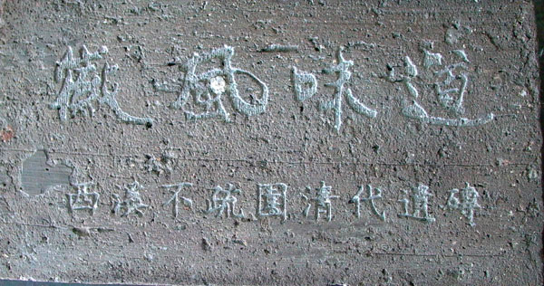 西溪汪氏四堂的内巷