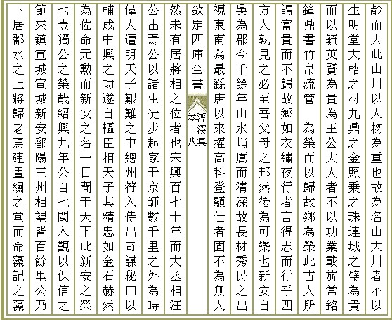 汪藻&lt;&lt;昼绣堂记&gt;&gt;2