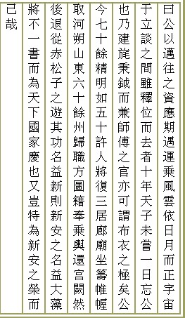 汪藻&lt;&lt;昼绣堂记&gt;&gt;3