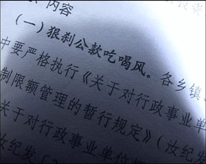 公款吃喝一直是让政府头疼，各级党委政府年年出红头文件、下行政命令，禁止公款吃喝，河南省汝南县，从今年