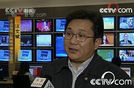 中央电视台网络传播中心主任：汪文斌