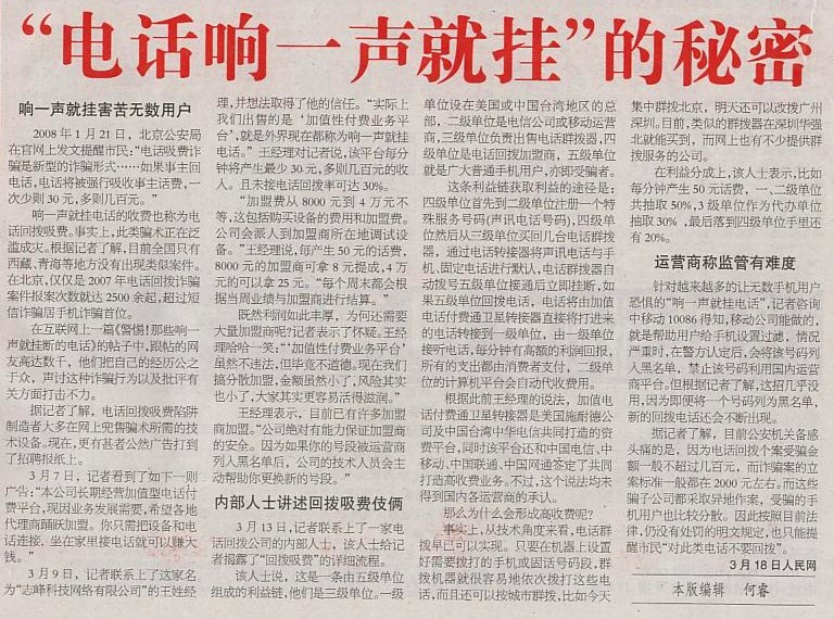 电话响一声就挂的秘密.JPG