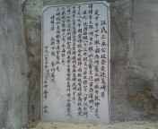 因建铁路而迁祖墓的记叙