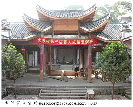 大陈汪氏宗祠中厅