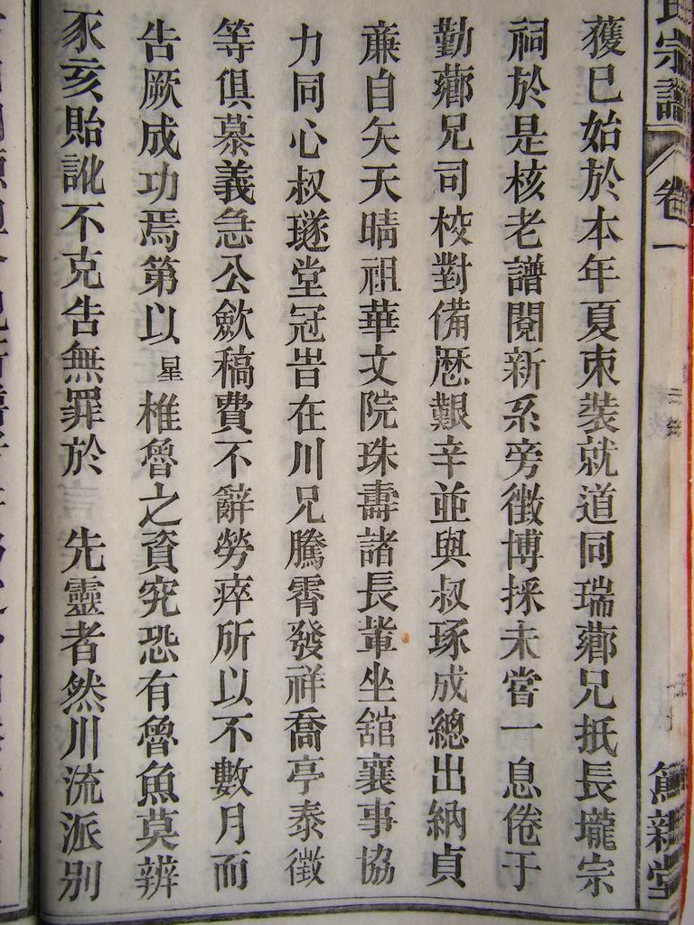 清光绪二十一年 裔 明星 撰序（续）