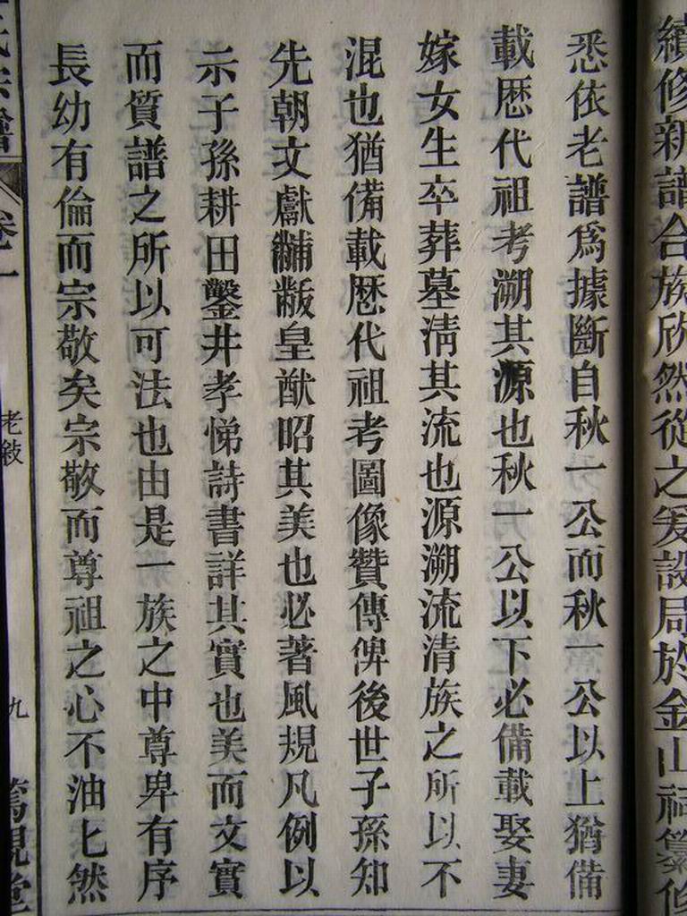 清道光十八年 裔 载鳖沐手 撰序（续）