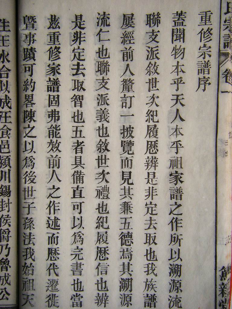 清道光元年 裔 汪之江 题序